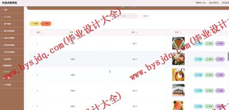 基于Vue的外卖点餐订餐系统的设计与实现