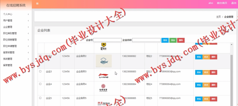 基于SSM的在线人才招聘求职位系统的设计与实现