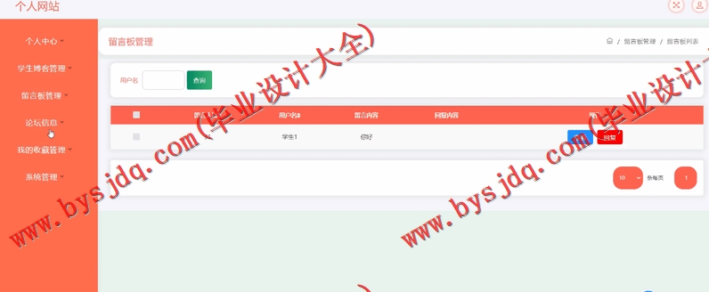 基于SSM的个人网站的设计与实现