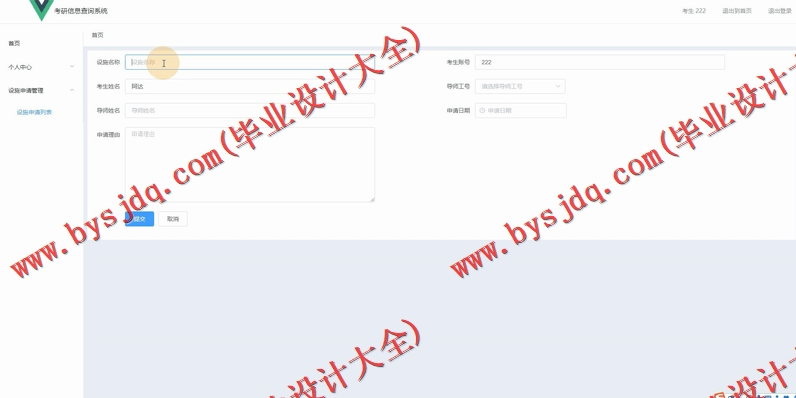 基于Vue的考研信息查询系统的设计与实现