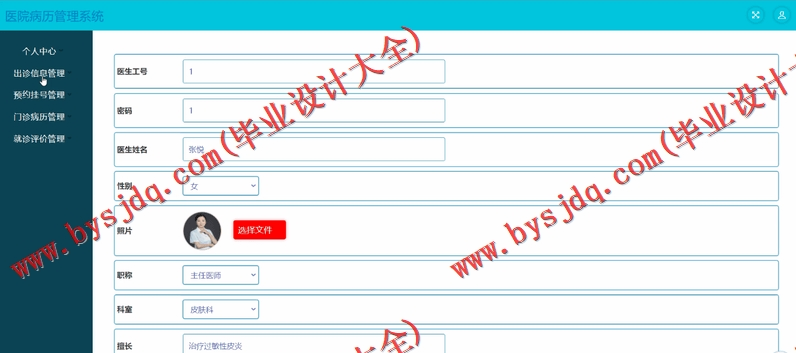 基于SSM的医院病历管理系统的设计与实现