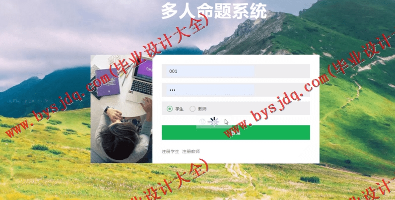 基于SSM的多人试卷批改考试命题系统的设计与实现