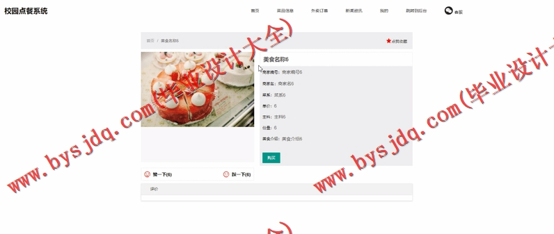 基于SSM的校园校园食堂外卖系统的设计与实现