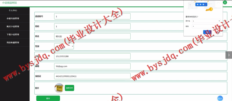 基于SSM的小说阅读网站的设计与实现