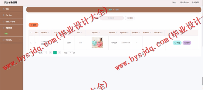 基于Vue的学生考勤系统的设计与实现