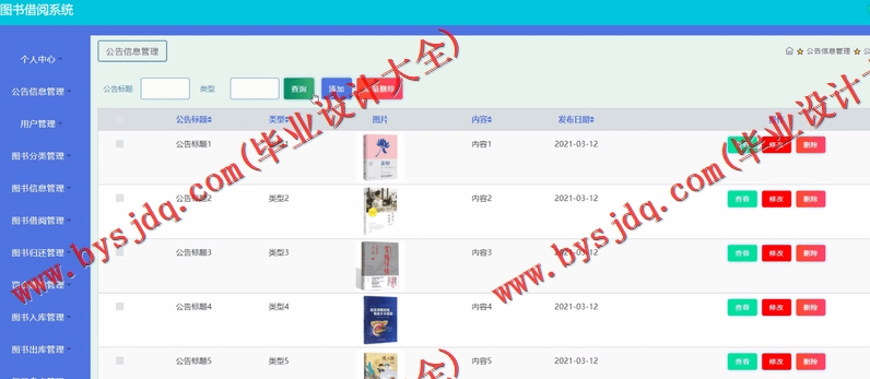 基于SSM的图书借阅管理系统的设计与实现