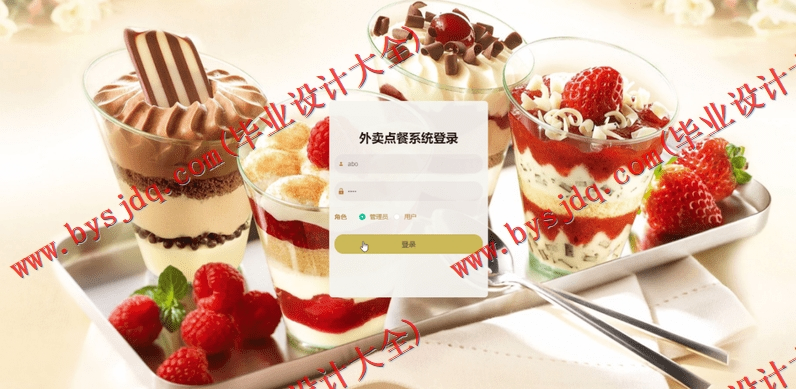 基于Vue的外卖点餐订餐系统的设计与实现