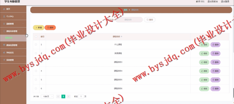 基于Vue的学生考勤系统的设计与实现