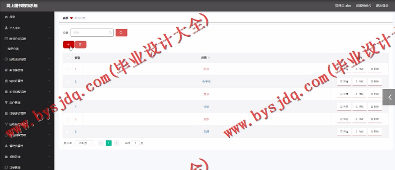 基于Vue的网上图书销售与回收系统的设计与实现