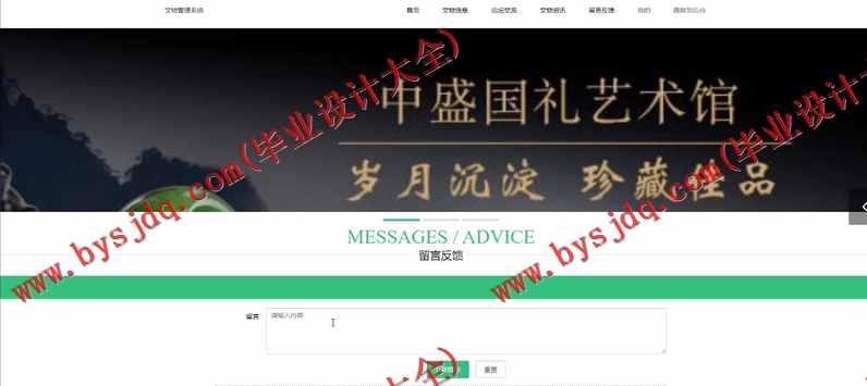 基于SSM的文物管理系统的设计与实现