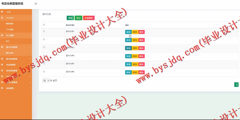 基于SSM的图书店仓库进销存管理系统的设计与实现