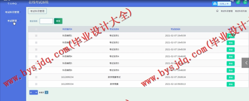 基于SSM的在线考试系统的设计与实现