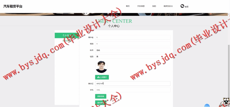 基于SSM的汽车租赁平台的设计与实现