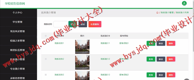 基于SSM的学校招生信息网的设计与实现