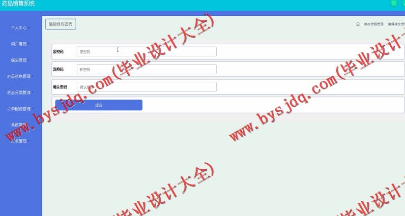 基于SSM的药品销售配送网站的设计与实现