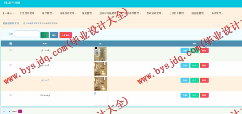 基于SSM的医院挂号系统的设计与实现
