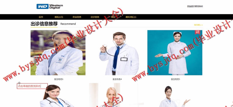 基于SSM的医院病历管理系统的设计与实现