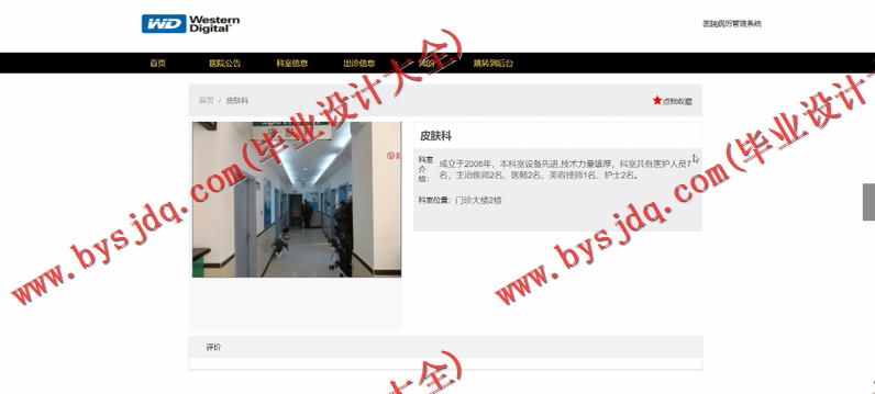 基于SSM的医院病历管理系统的设计与实现