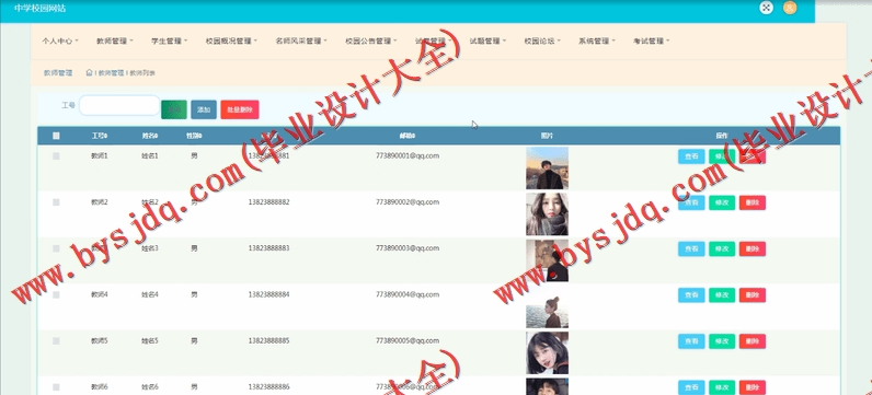 基于SSM的中学校园网站的设计与实现