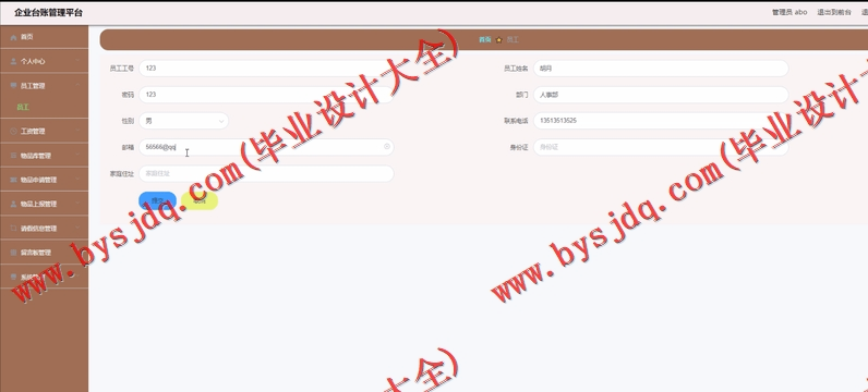 基于Vue的企业台账管理系统的设计与实现