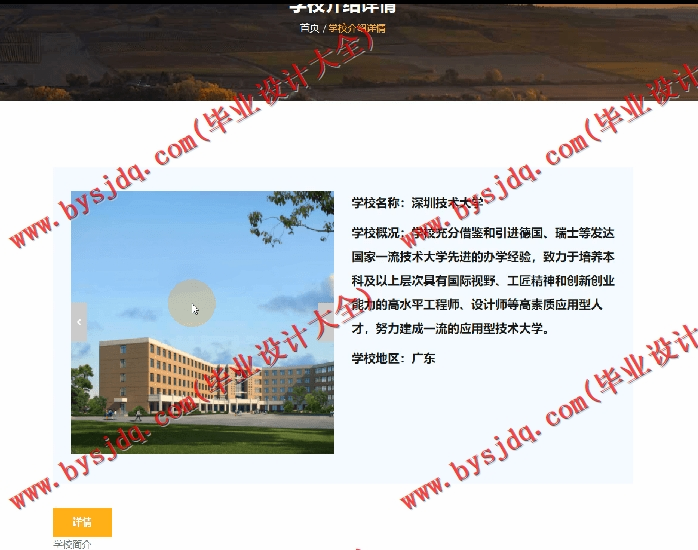 基于Vue的考研信息查询系统的设计与实现