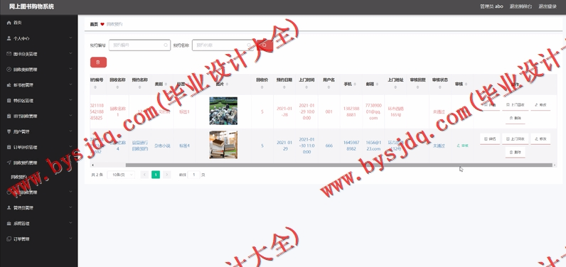 基于Vue的网上图书销售与回收系统的设计与实现