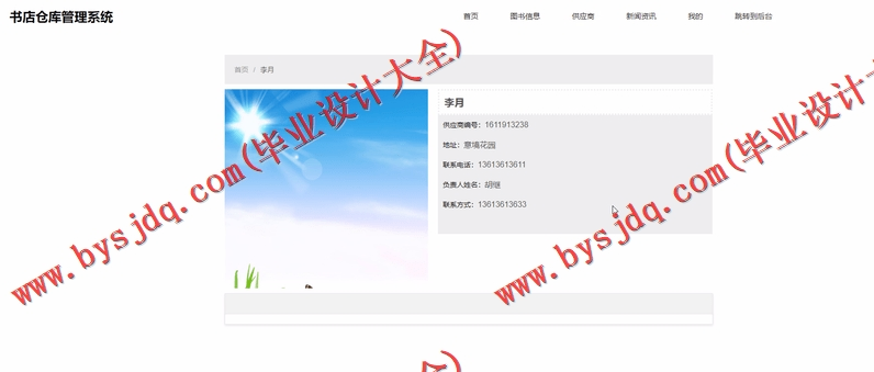 基于SSM的图书店仓库进销存管理系统的设计与实现