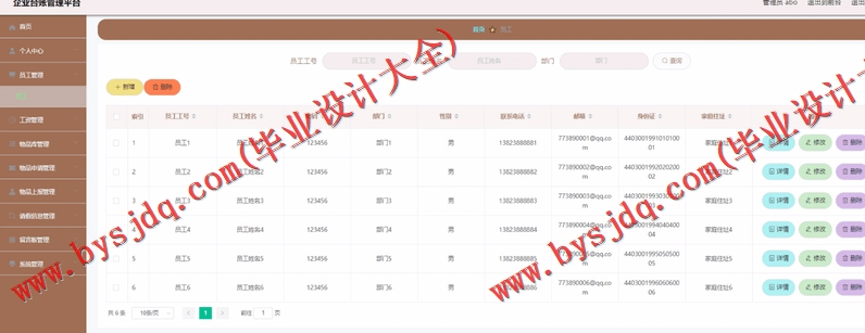 基于Vue的企业台账管理系统的设计与实现