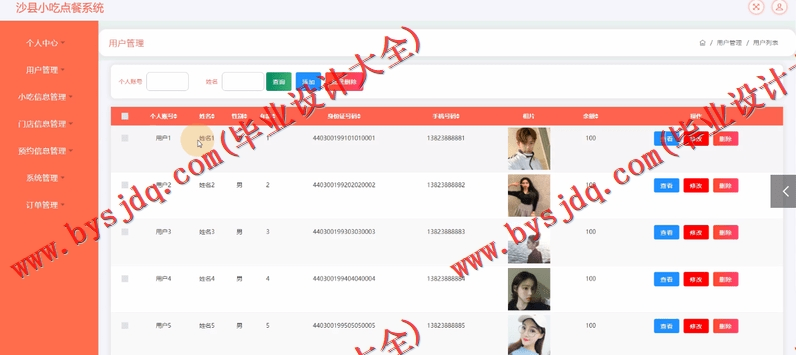 基于SSM的沙县小吃门店连锁点餐订餐系统的设计与实现