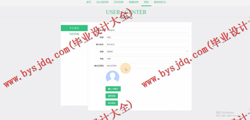 基于SSM的贝儿米幼儿教育管理系统的设计与实现