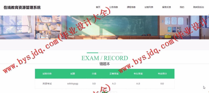 基于SSM的在线教育资源管理系统的设计与实现