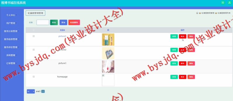 基于SSM的雅博书城在线系统的设计与实现