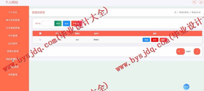 基于SSM的个人网站的设计与实现