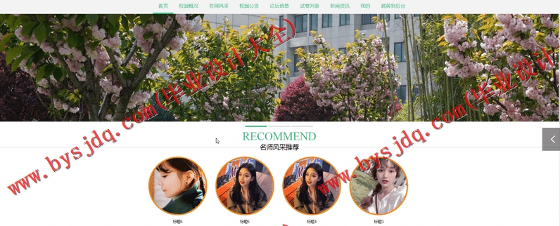 基于SSM的中学校园网站的设计与实现