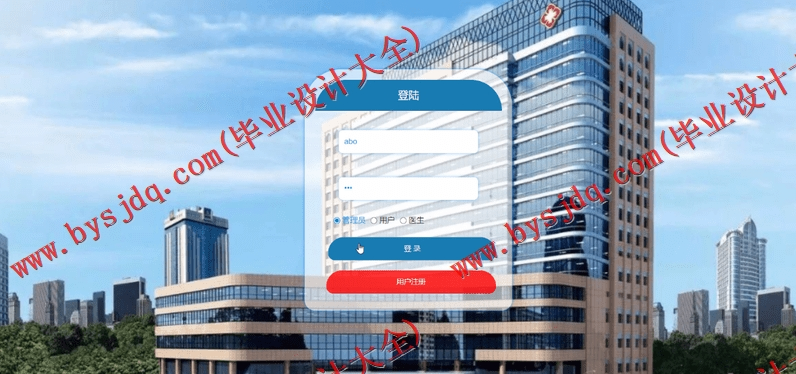 基于SSM的医院病历管理系统的设计与实现
