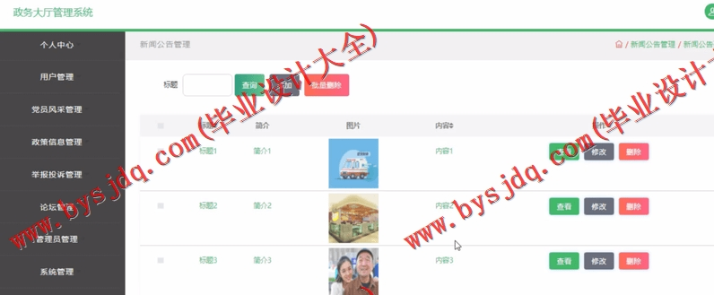 基于SSM的政务大厅管理系统的设计与实现