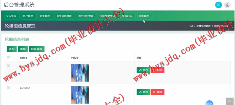 基于SSM的医院远程诊断系统.的设计与实现