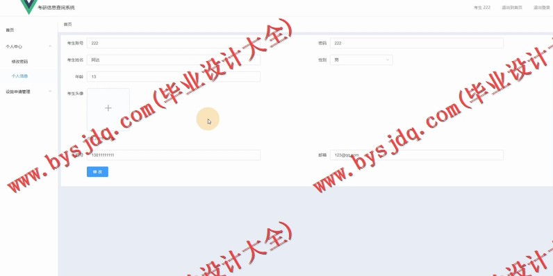 基于Vue的考研信息查询系统的设计与实现