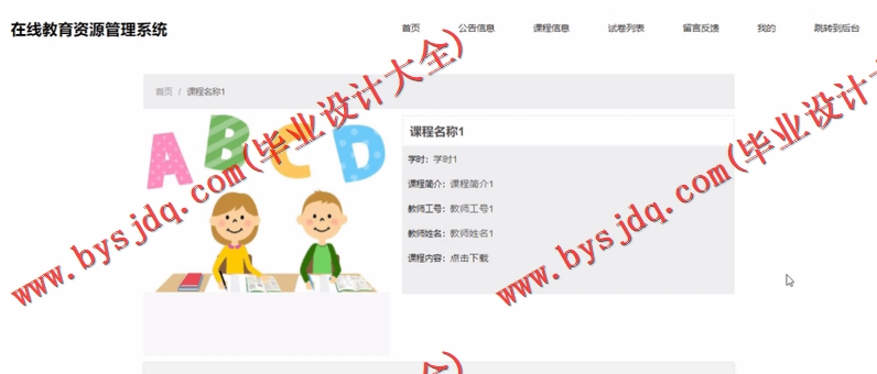 基于SSM的在线教育资源管理系统的设计与实现
