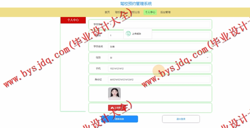 基于Vue的驾校预约网站管理系统的设计与实现