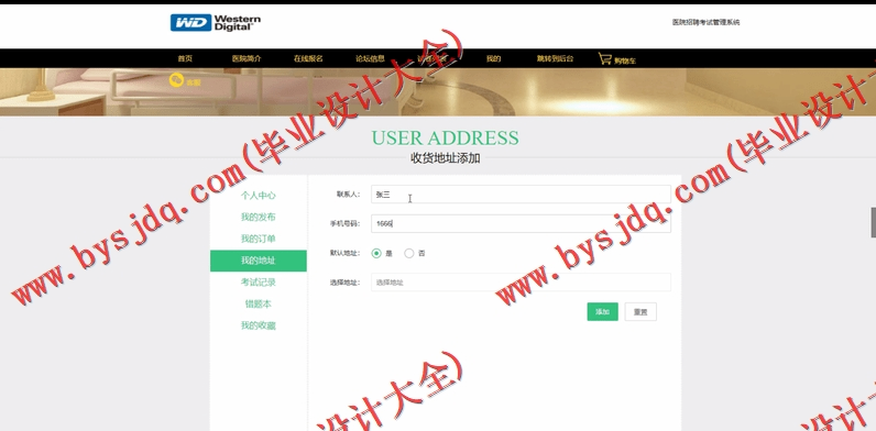 基于SSM的医院招聘考试管理系统的设计与实现