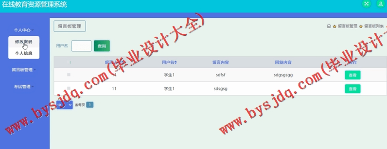基于SSM的在线教育资源管理系统的设计与实现