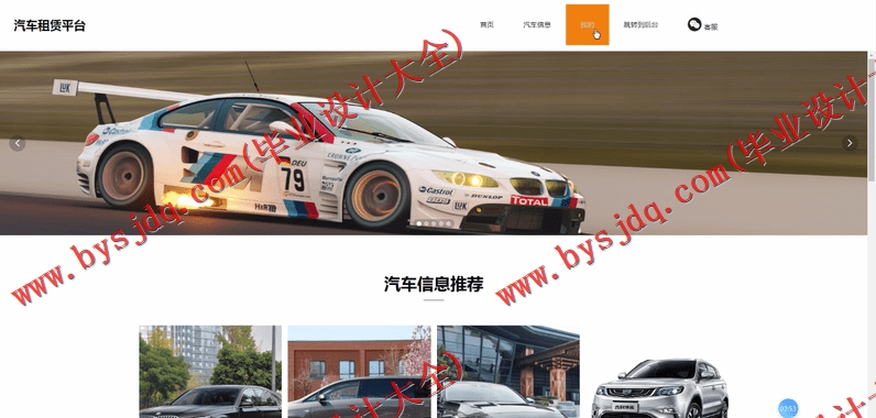 基于SSM的汽车租赁平台的设计与实现