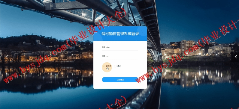 基于Vue的钢材销售管理系统的设计与实现
