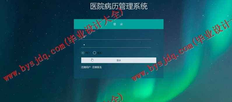 基于SSM的医院病历管理系统的设计与实现