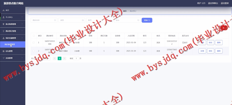 基于Vue的旅游景点订票网站的设计与实现
