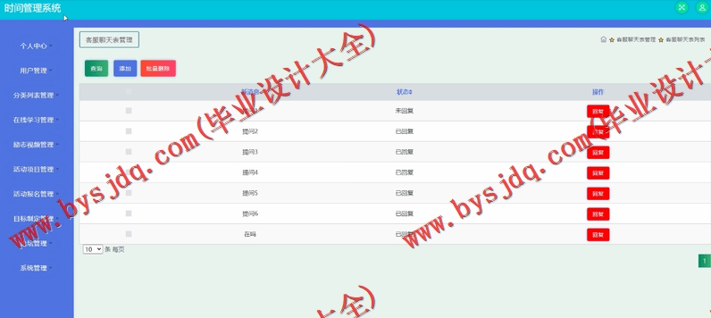 基于SSM的个人目标计划时间管理系统的设计与实现