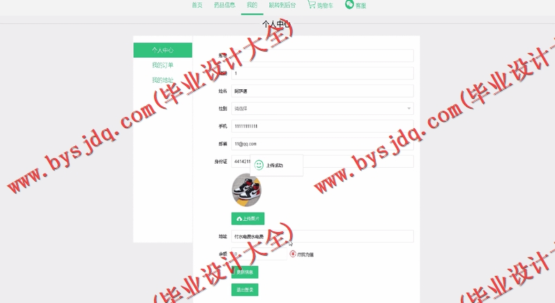 基于SSM的药品销售配送网站的设计与实现