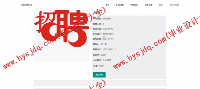 基于SSM的在线人才招聘求职位系统的设计与实现