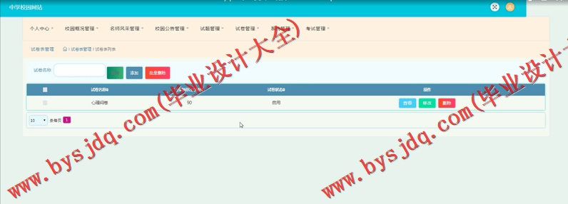 基于SSM的中学校园网站的设计与实现